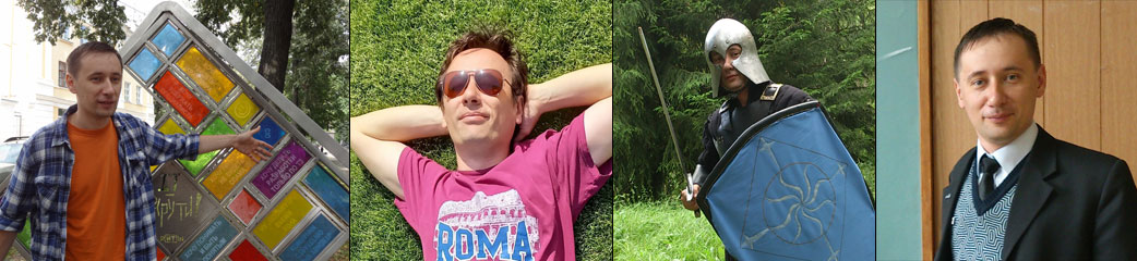 Роман Жавнис и все-все-все